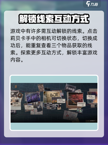 异象回声32线索怎么解锁介绍截图4