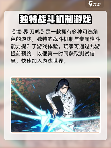 境界刀鸣测试招募参与方法有哪些介绍截图2