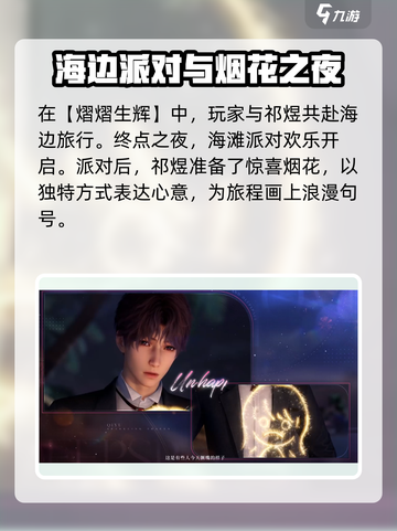 恋与深空🔥祁煜熠熠描摹剧情超详细解析来啦！截图3