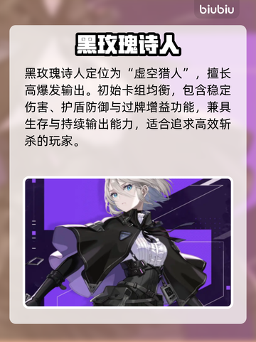 卡厄思黑玫瑰诗人强度炸裂💥截图2