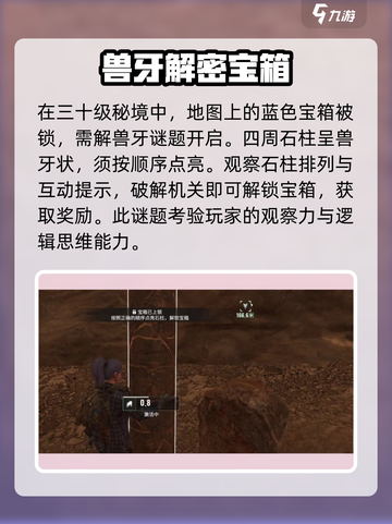 破碎之地兽牙解密怎么玩介绍截图2