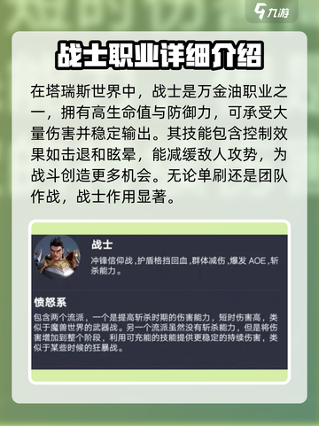 塔瑞斯世界🔥万金油职业推荐，玩这些绝对不吃亏！🎮截图2