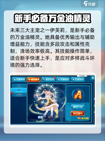 赛尔号巅峰之战精灵推荐介绍截图4
