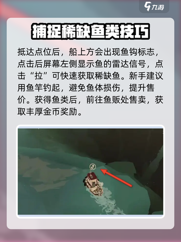 渔帆暗涌🔥超稀有宽咽鱼获取方法大公开！截图4