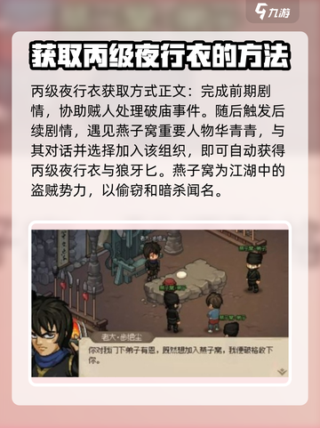 大侠立志传 NIGHT👑 衣获取攻略，快速入手秘籍！截图2