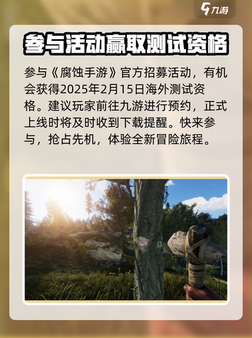 腐蚀手游首测资格获取渠道大曝光！🔥🎮截图2