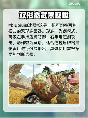 怪物猎人：荒野盾斧🔥超强玩法解析来了！截图2