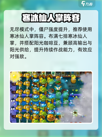 🔥植物大战僵尸无尽神阵！💥截图2