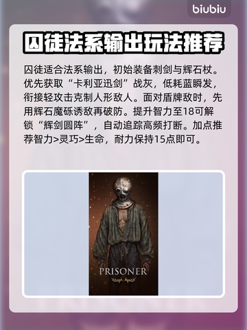 艾尔登法环🔥黑夜君临新手必看！初始职业推荐📖截图2