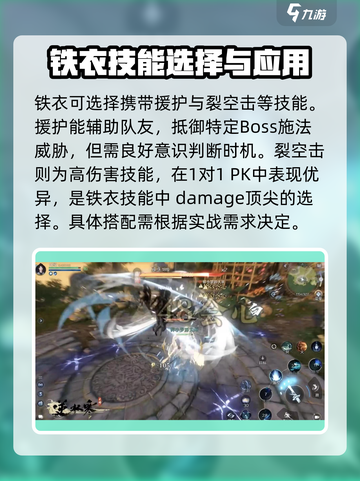 逆水寒手游铁衣怎么样介绍截图5