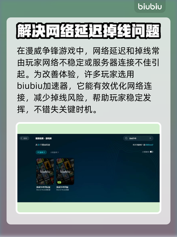 漫威争锋延迟掉线？❌教你一键解决网络问题⚡截图2