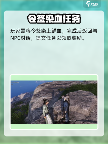 燕云十六声🔥：让令签染血任务全攻略！截图4