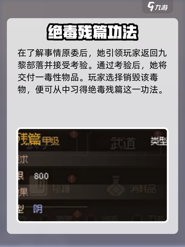 大侠立志传绝毒残篇怎么获取介绍截图5