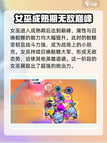 爆裂小队女巫强度⭐解析，玩了就上头！🔥截图4