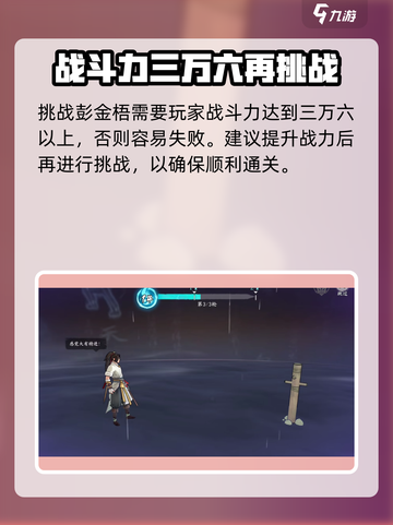 墨剑江湖🔥彭金梧打法攻略，轻松通关秘籍！截图4
