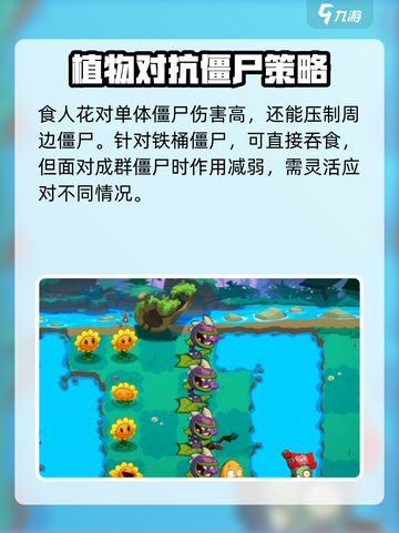 植物大战僵尸3食人花怎么玩介绍截图3