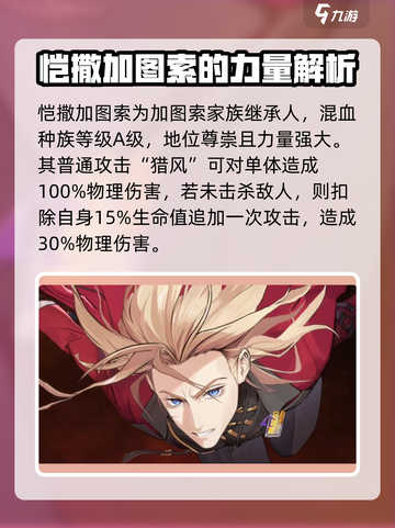 龙族卡塞尔之门恺撒加图索怎么玩介绍截图2