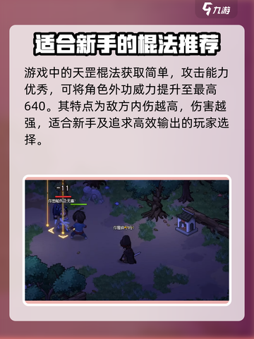 大侠立志传甲级棍法推荐介绍截图2