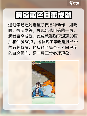仙剑奇侠传新的开始自恋怎么触发介绍截图3