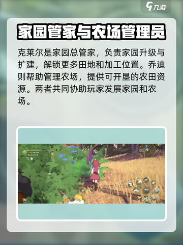 二之国交错世界家园NPC有什么作用介绍截图2