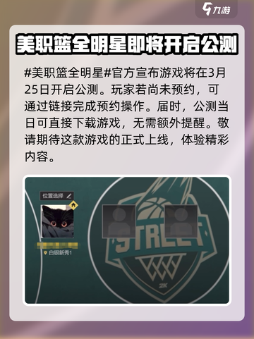美职篮全明星好玩吗介绍截图2