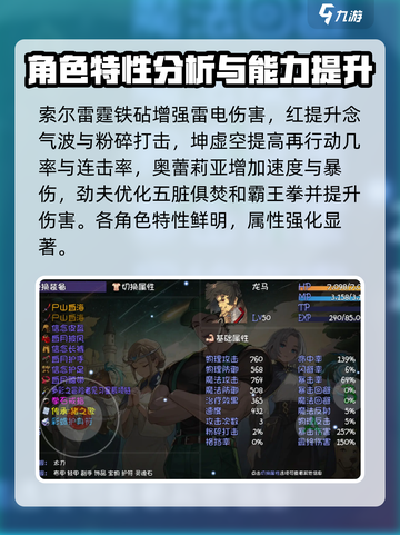 再刷一把2金色传说人物推荐介绍截图3