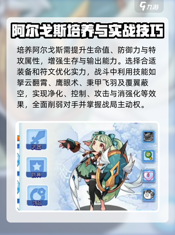 洛克王国手游阿尔戈斯怎么样介绍截图5