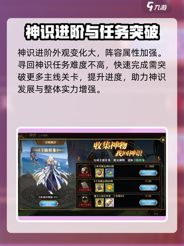 暗影战姬神识怎么进阶介绍截图3