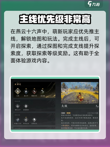 燕云十六声教程大全介绍截图2