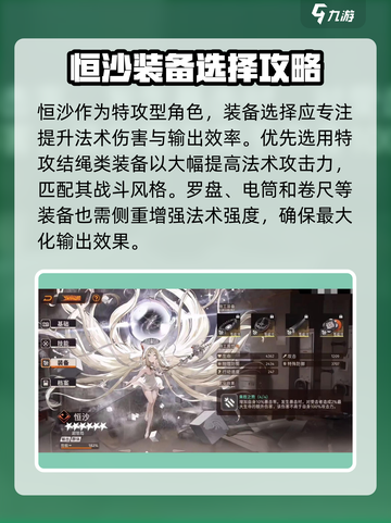 新月同行🔥恒沙装备选择攻略💎截图2