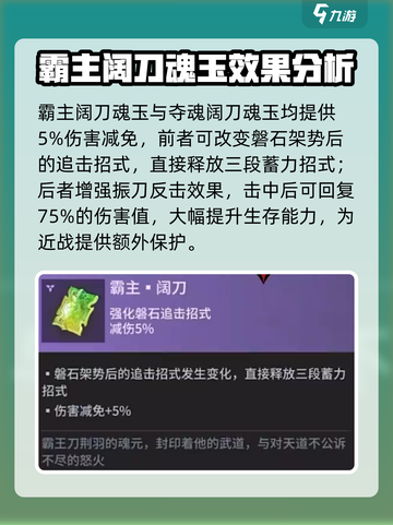 永劫无间手游阔刀魂玉怎么搭配介绍截图4