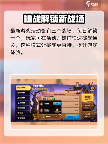 万龙觉醒💡光明试炼活动通关攻略来了！🔥截图2