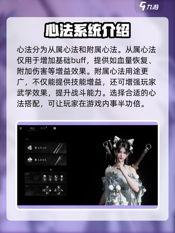 燕云十六声心法有哪些介绍截图2