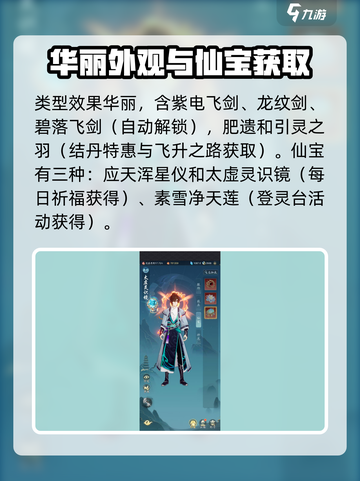 天刀手游🔥踏风行外观获取方式大揭秘！截图3