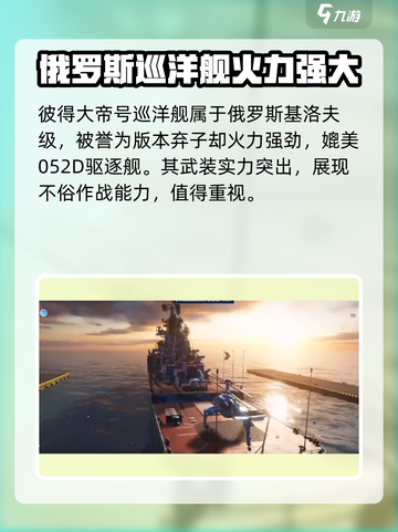 现代战舰彼得大帝怎么样介绍截图2