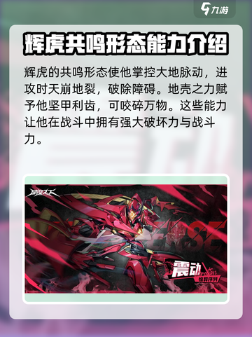 晴空之下辉虎介绍介绍截图3