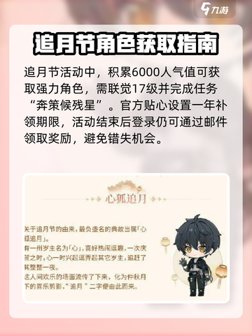 鸣潮追月节活动介绍介绍截图3