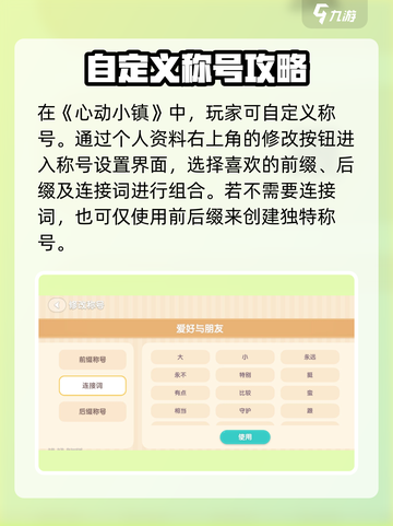 心动小镇称号大全🔥超全称号获取攻略🎮截图3