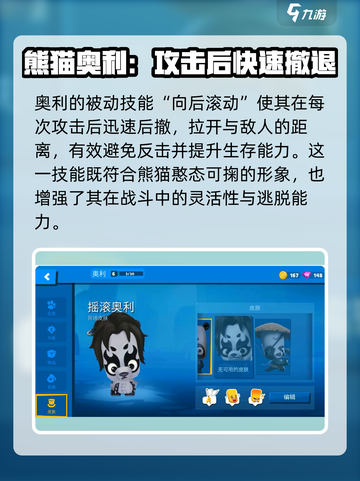 🎮动物王者熊猫奥利爆火出圈！截图3
