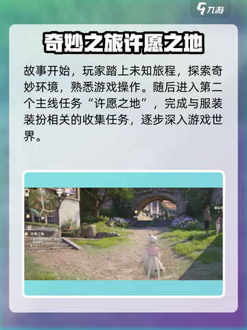 无限暖暖🔥游戏主线大揭秘！玩家必看💥截图2