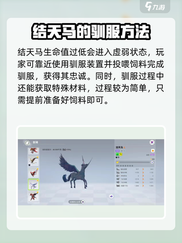 【创造吧我们的星球】雪原结天马抓捕驯服全攻略🔥截图4