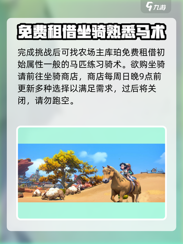 沙石镇时光：快速解锁坐骑🔥骑上它，全镇我最靓！截图3