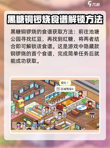 哆啦a梦的铜锣烧店物语隐藏食谱有哪些介绍截图2