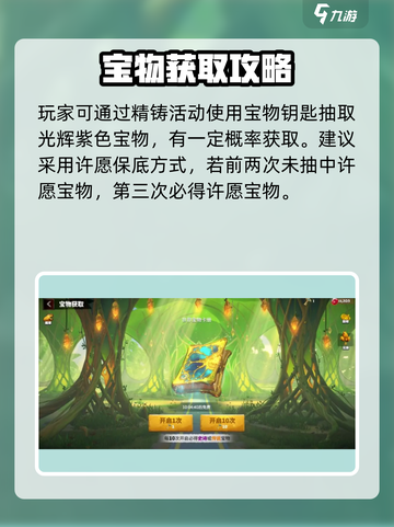 万龙觉醒🔥光辉紫色宝物技能属性及获取攻略✨截图4