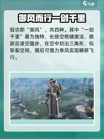 燕云十六声轻功有哪些介绍截图2