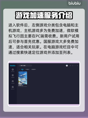 微软飞行模拟闪退？用这个加速器🔥🚀截图3