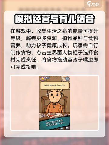 我的孩子生命之泉怎么玩介绍截图5