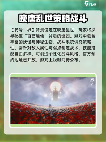 代号界上线时间🔥游戏迷必看🎮截图2