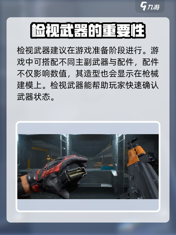三角洲行动怎么检视武器介绍截图4