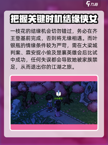 大侠立志传🔥全结缘攻略，快速提升战力！截图3